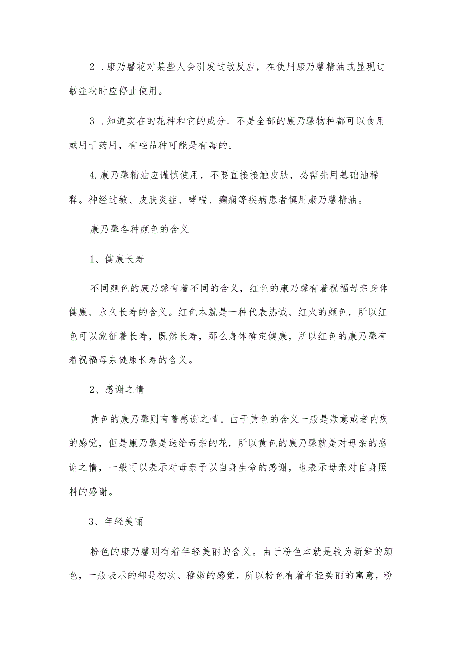 康乃馨适合送什么人.docx_第3页