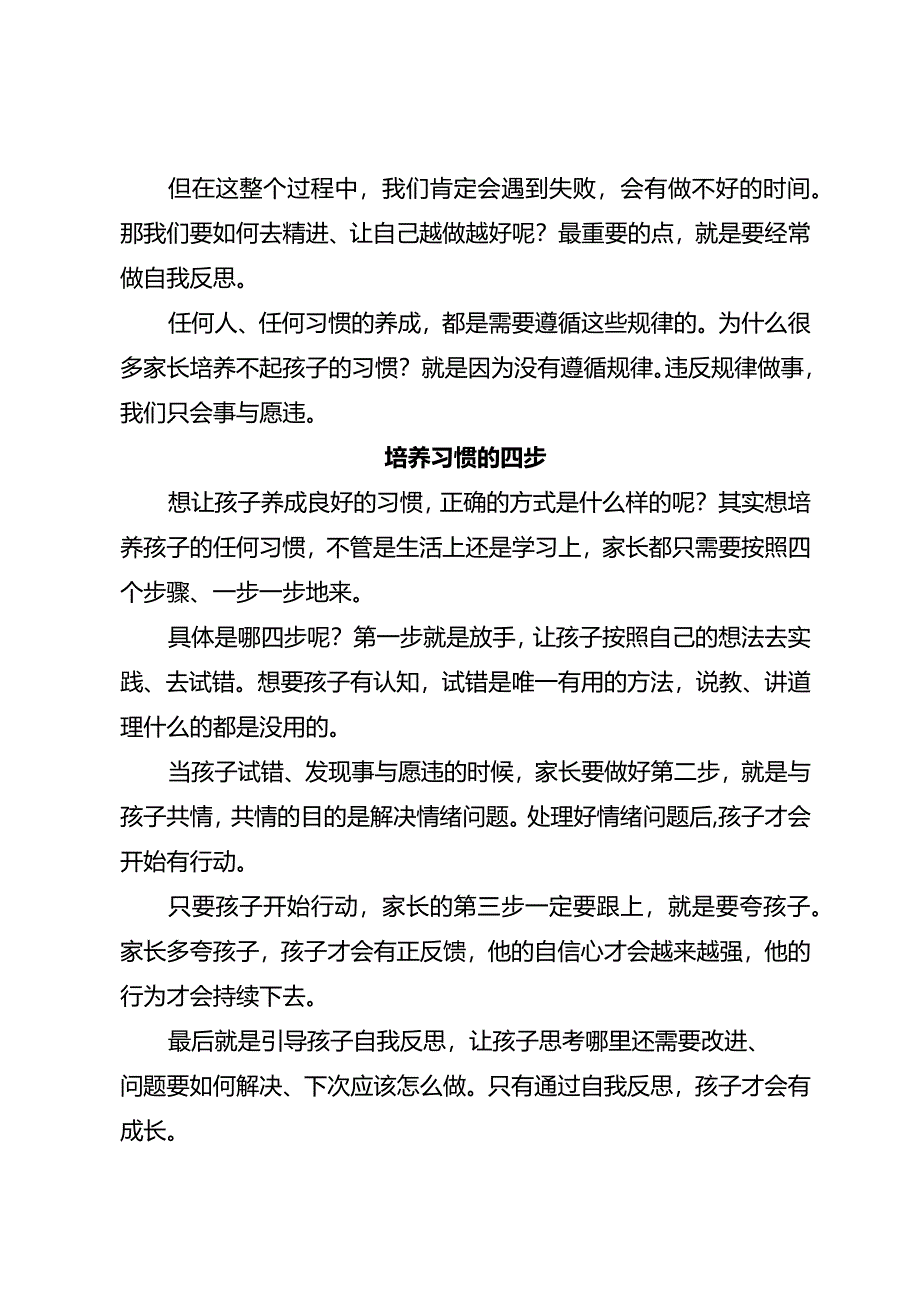 培养习惯的唯一方法首先家长要有这种认知！.docx_第3页