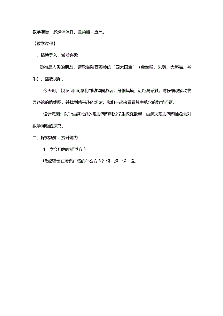 北师大五下《确定位置（一）》教学设计.docx_第3页