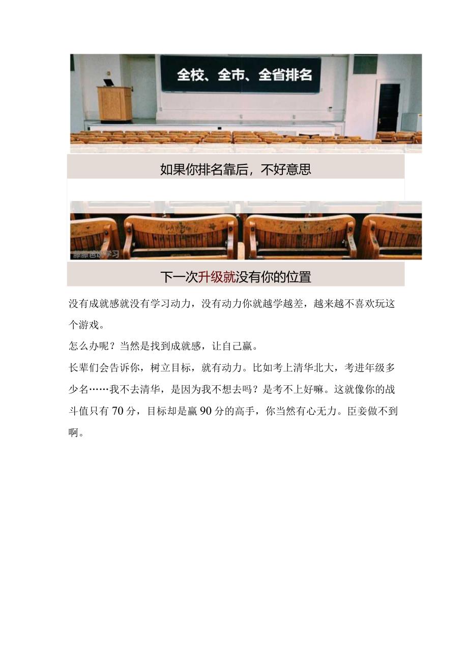 学霸秘籍1：怎样找到学习成就感？.docx_第3页