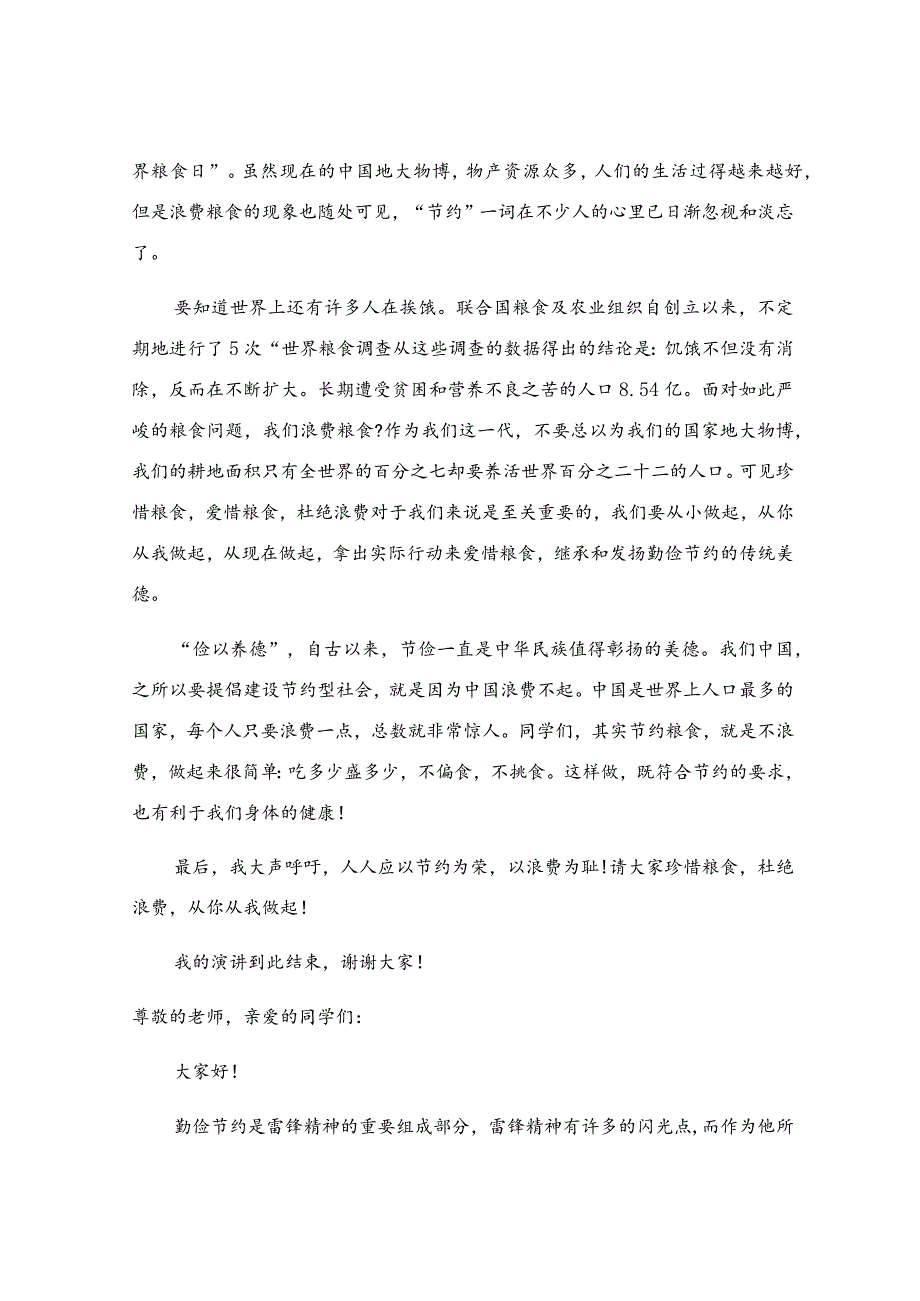 厉行节约反对浪费主题演讲稿.docx_第3页