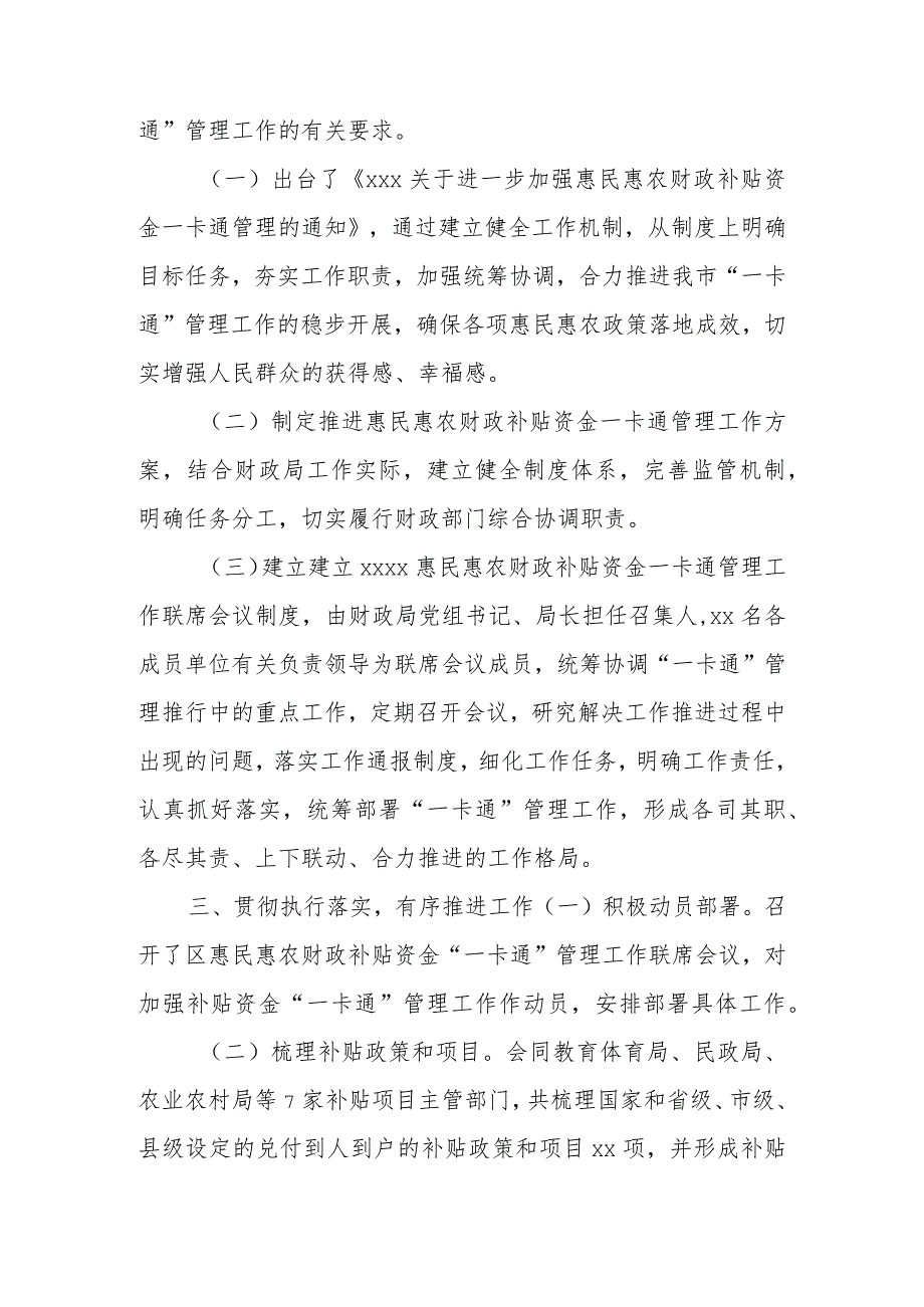 关于推进惠民惠农财政补贴资金“一卡通”进展情况工作汇报.docx_第2页