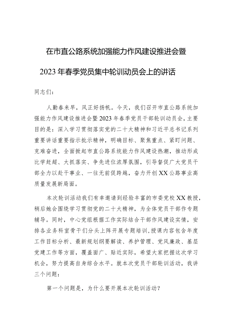 在2024年加强能力作风建设推进会暨2023年春季党员集中轮训动员会上的讲话.docx_第1页