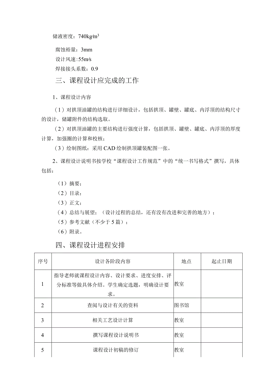 4000立方米内浮顶储罐设计.docx_第3页