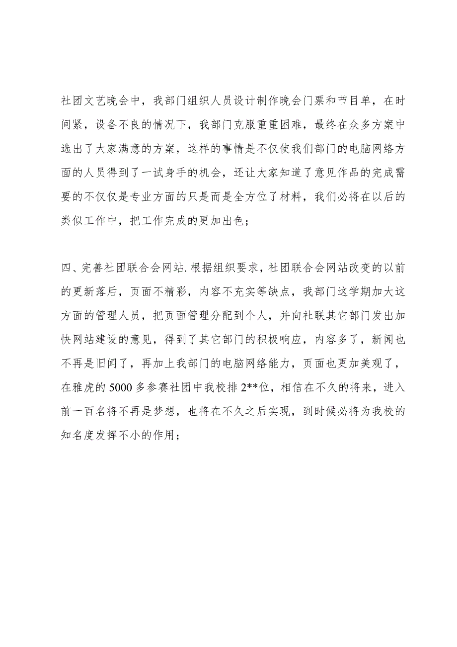 学术科技部部门总结.docx_第2页