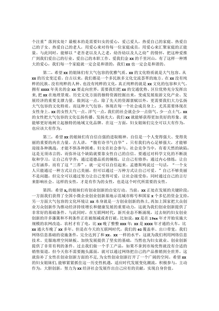 市长在庆祝“三八”妇女节暨全市文明家庭表彰大会上的讲话&某街道党工委书记在2023年庆祝三八妇女节活动上的讲话.docx_第2页