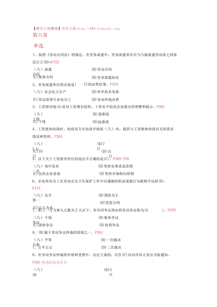 劳动关系知识点题库二级2和答案.docx_第1页