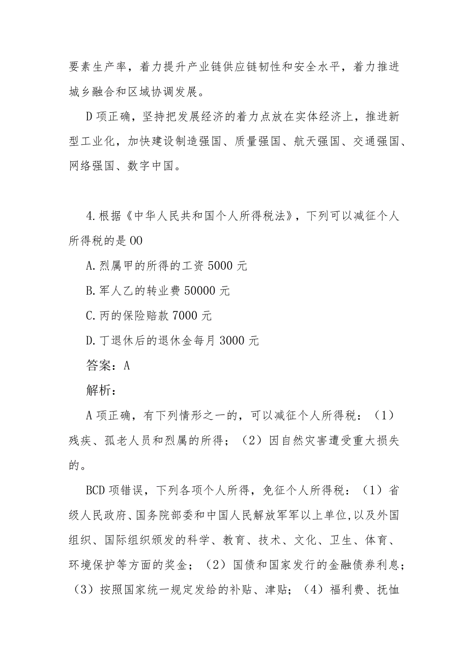 公考资料每日考题10道.docx_第3页