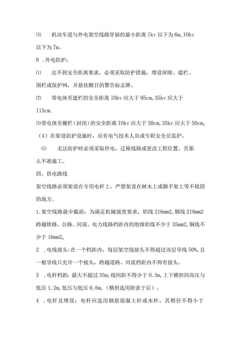 临时用电方案及触电应急预案.docx_第3页