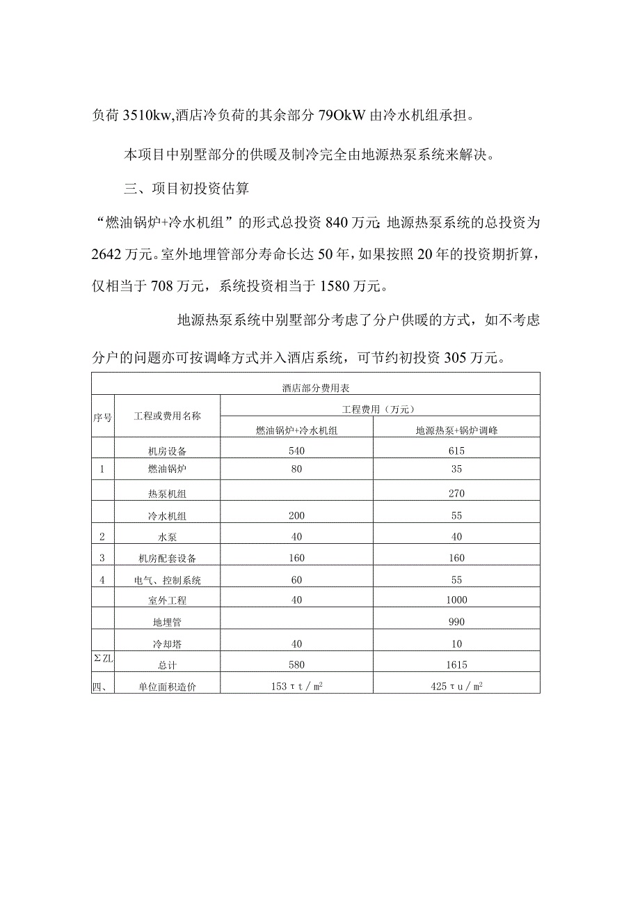 2007年_某市XX国际大酒店地源热泵设计方案(docP37).docx_第3页