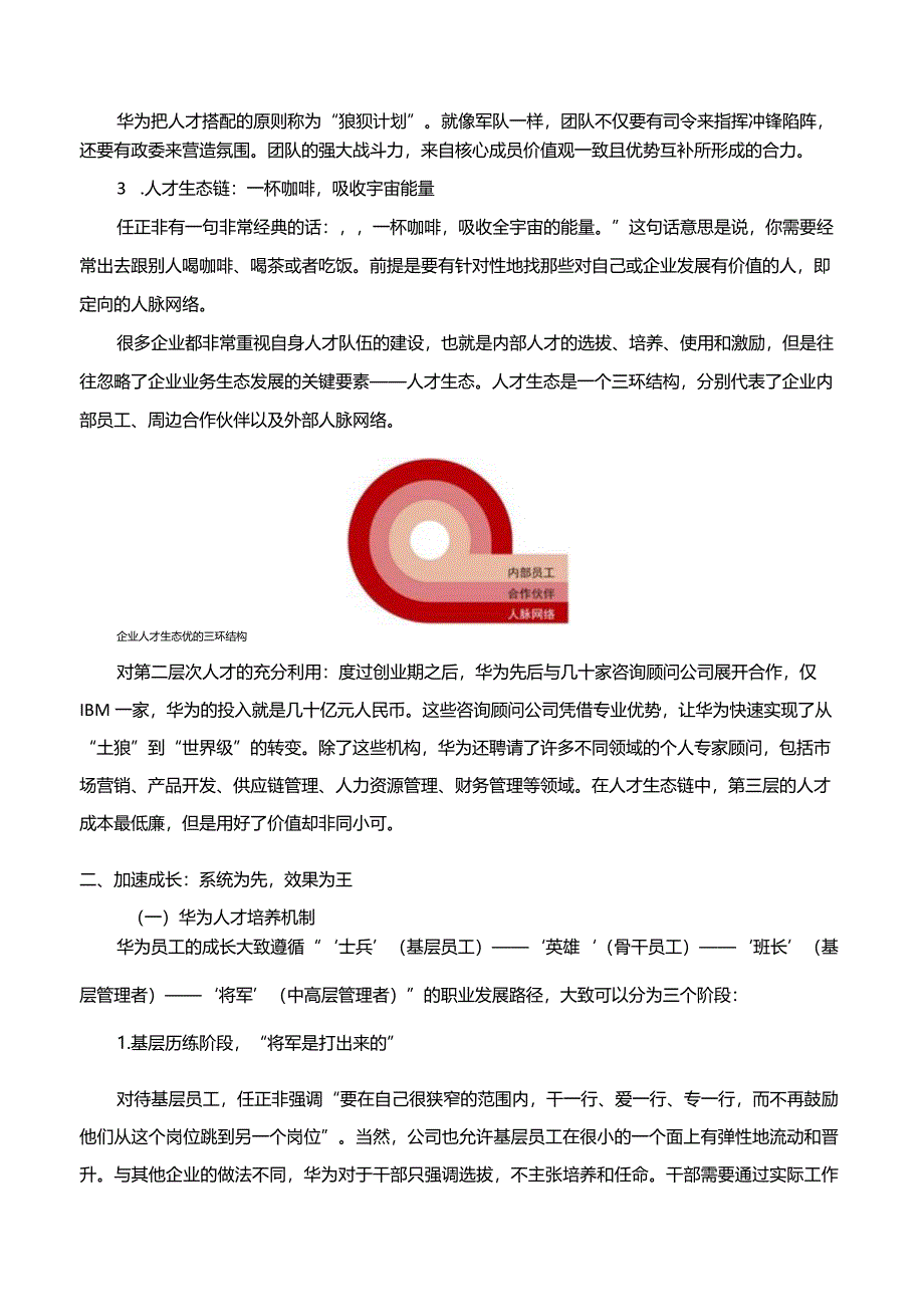 华为干部管理的“三位一体”闭环.docx_第2页