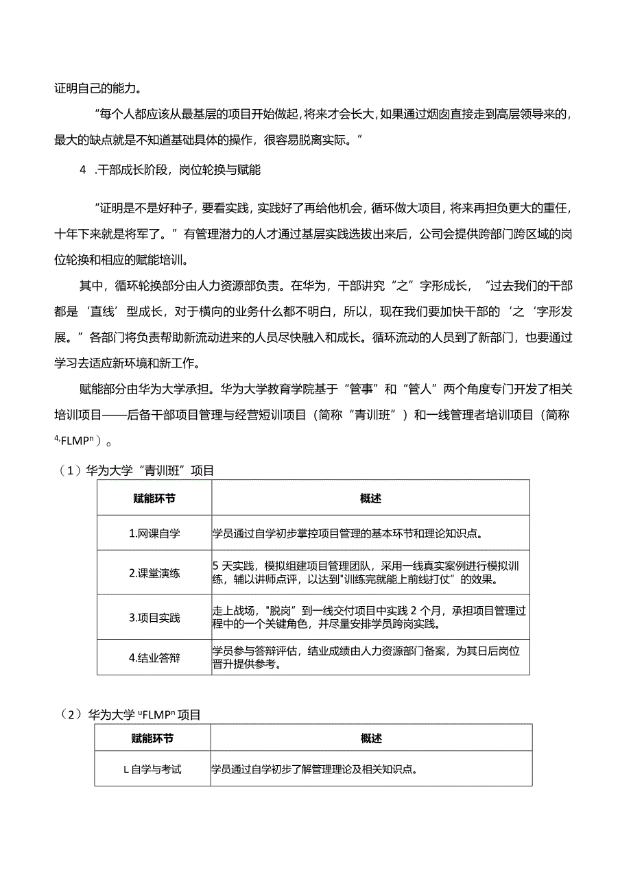 华为干部管理的“三位一体”闭环.docx_第3页