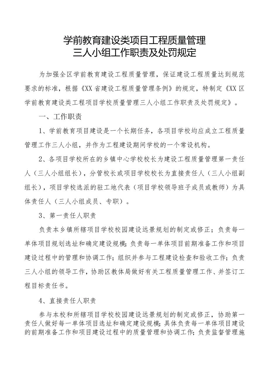 学前教育宣传方案.docx_第1页