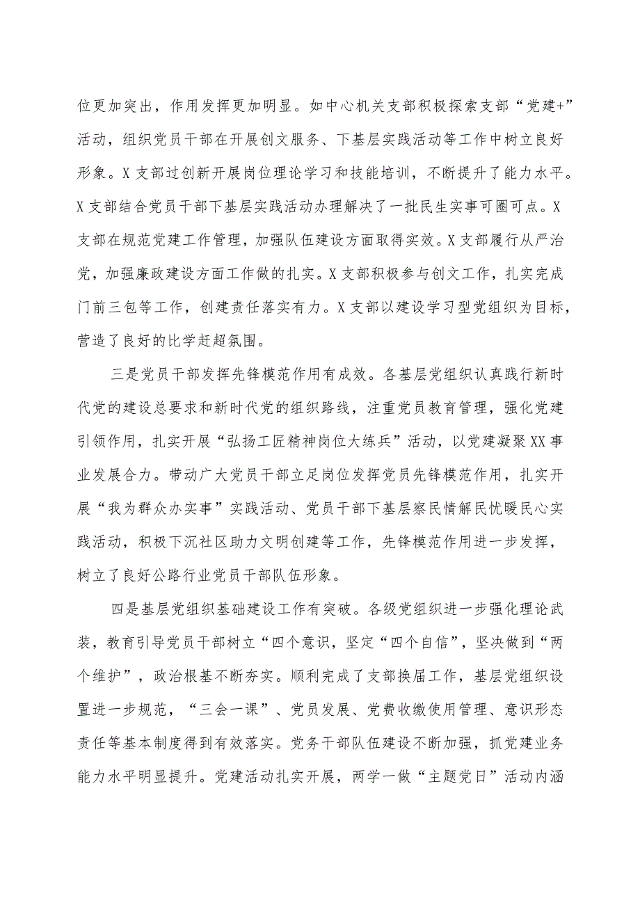 在2023年度抓党建述职评议考核会上的讲话.docx_第2页