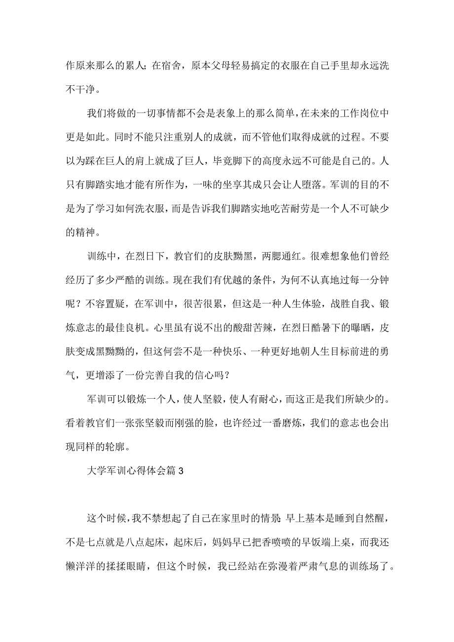 大学军训心得体会范文汇编九篇（一）.docx_第3页