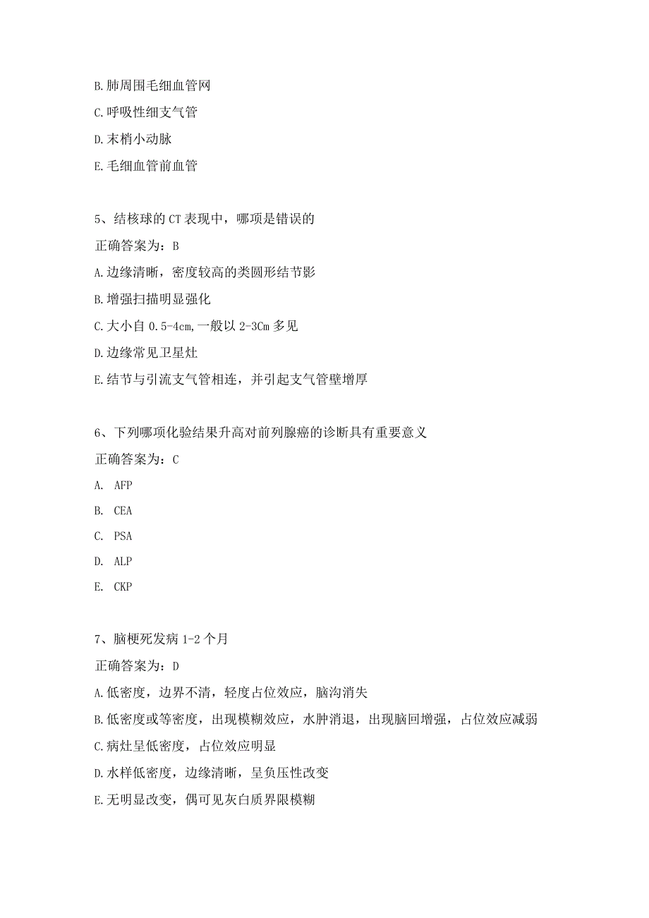 住院医师影像诊断学习题及答案（51）.docx_第2页