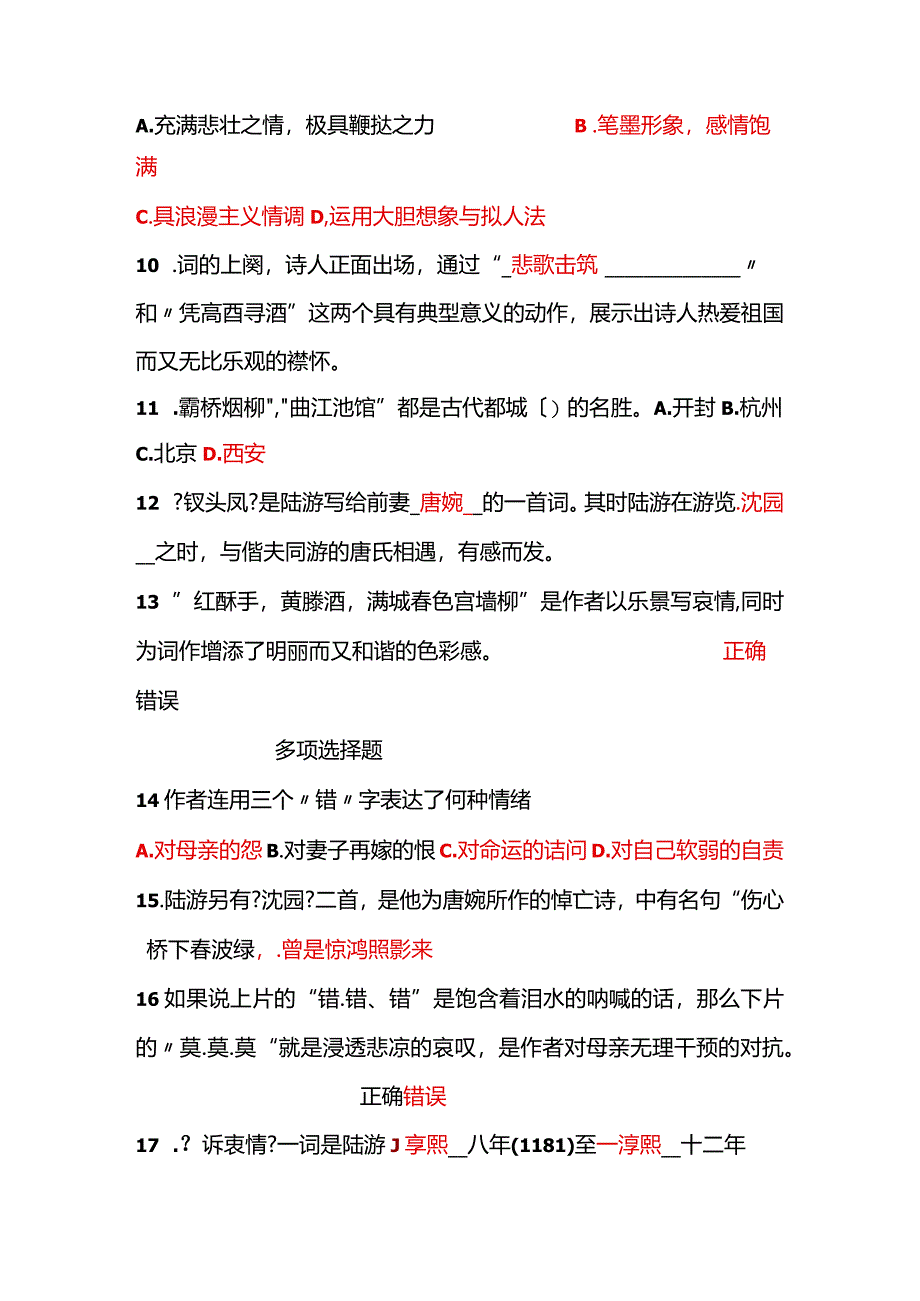 唐宋词鉴赏课后习题集225章.docx_第2页