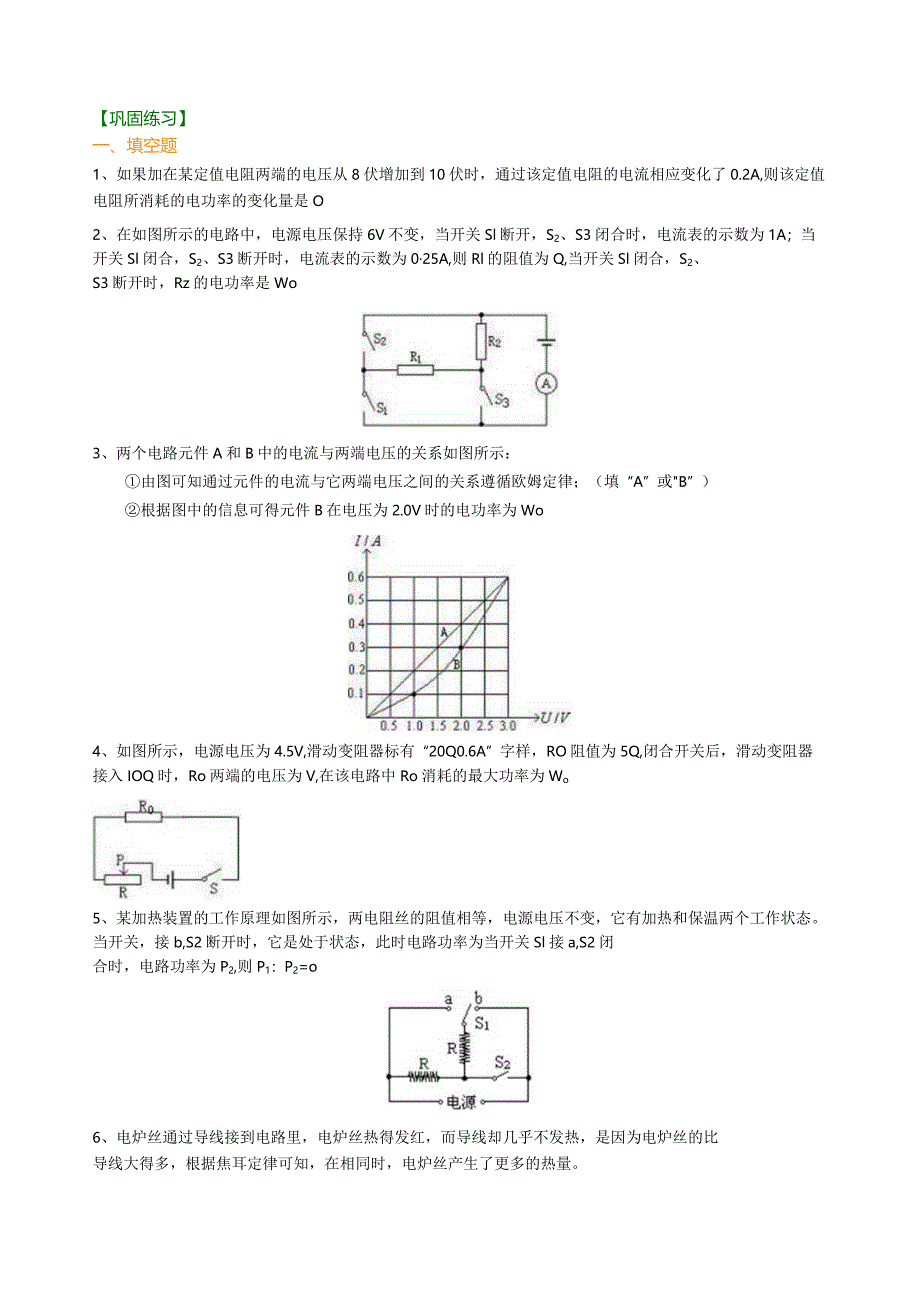 北京四中总复习：电功率（提高）巩固练习.docx_第1页