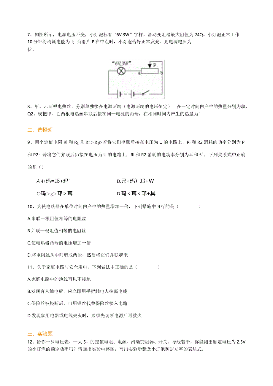 北京四中总复习：电功率（提高）巩固练习.docx_第2页