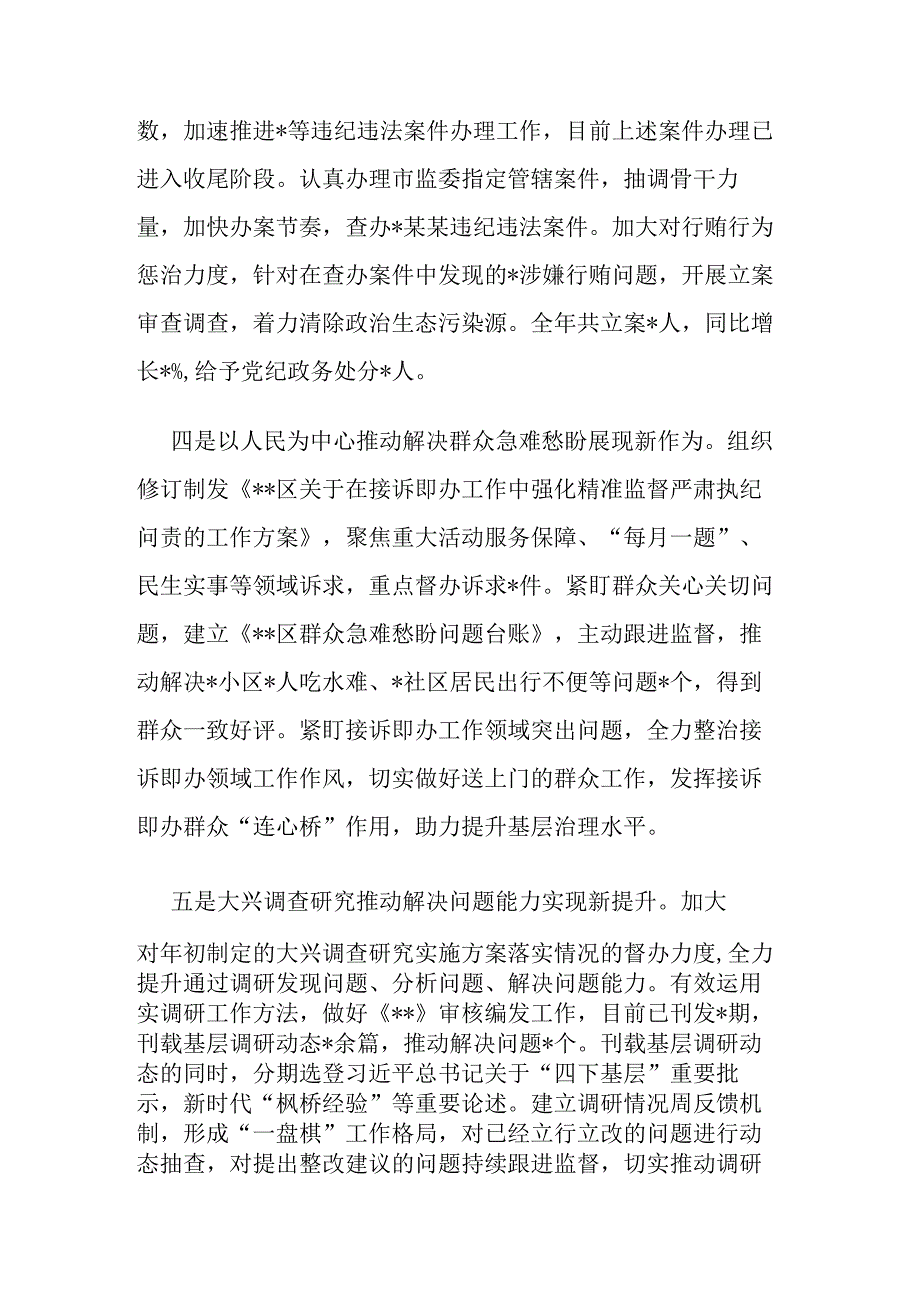 区纪委书记区监委主任、县委领导2023年度个人述职报告2篇.docx_第3页