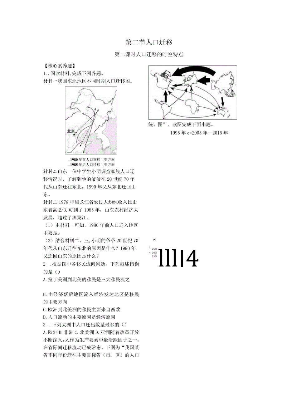 人口迁移第二课时作业设计.docx_第1页