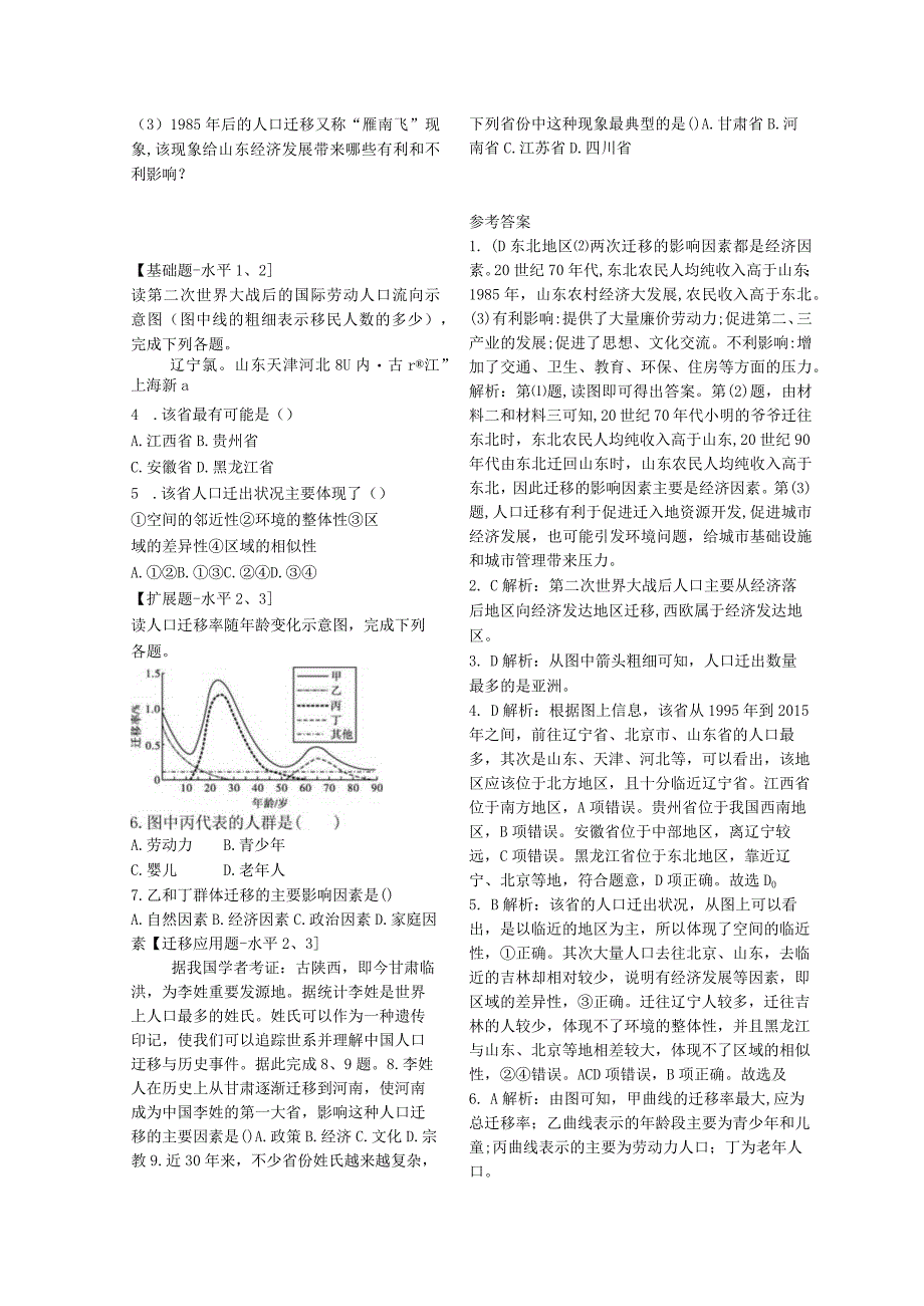 人口迁移第二课时作业设计.docx_第2页