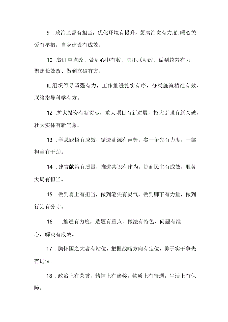 公文写作：排比句160例.docx_第2页