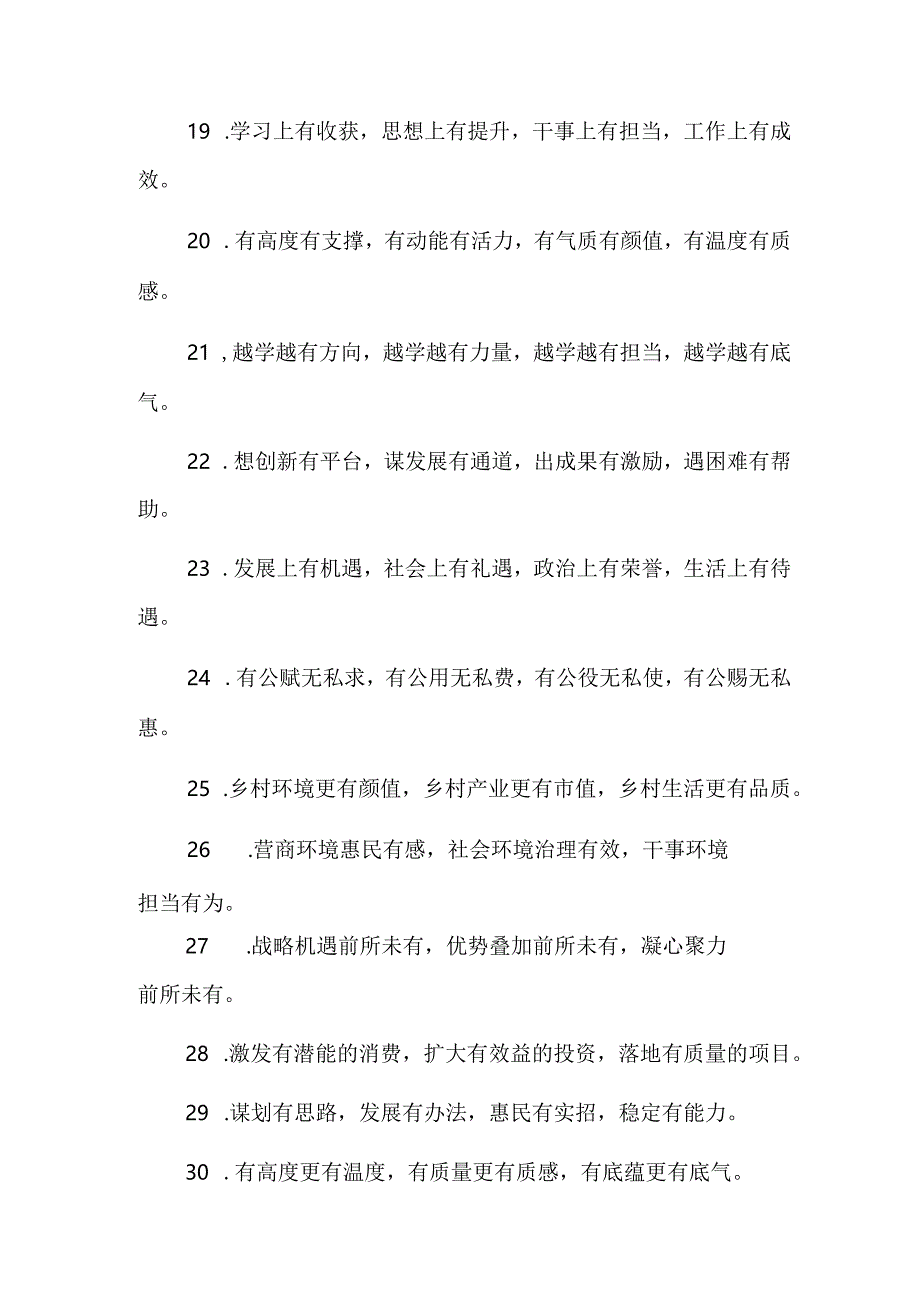 公文写作：排比句160例.docx_第3页