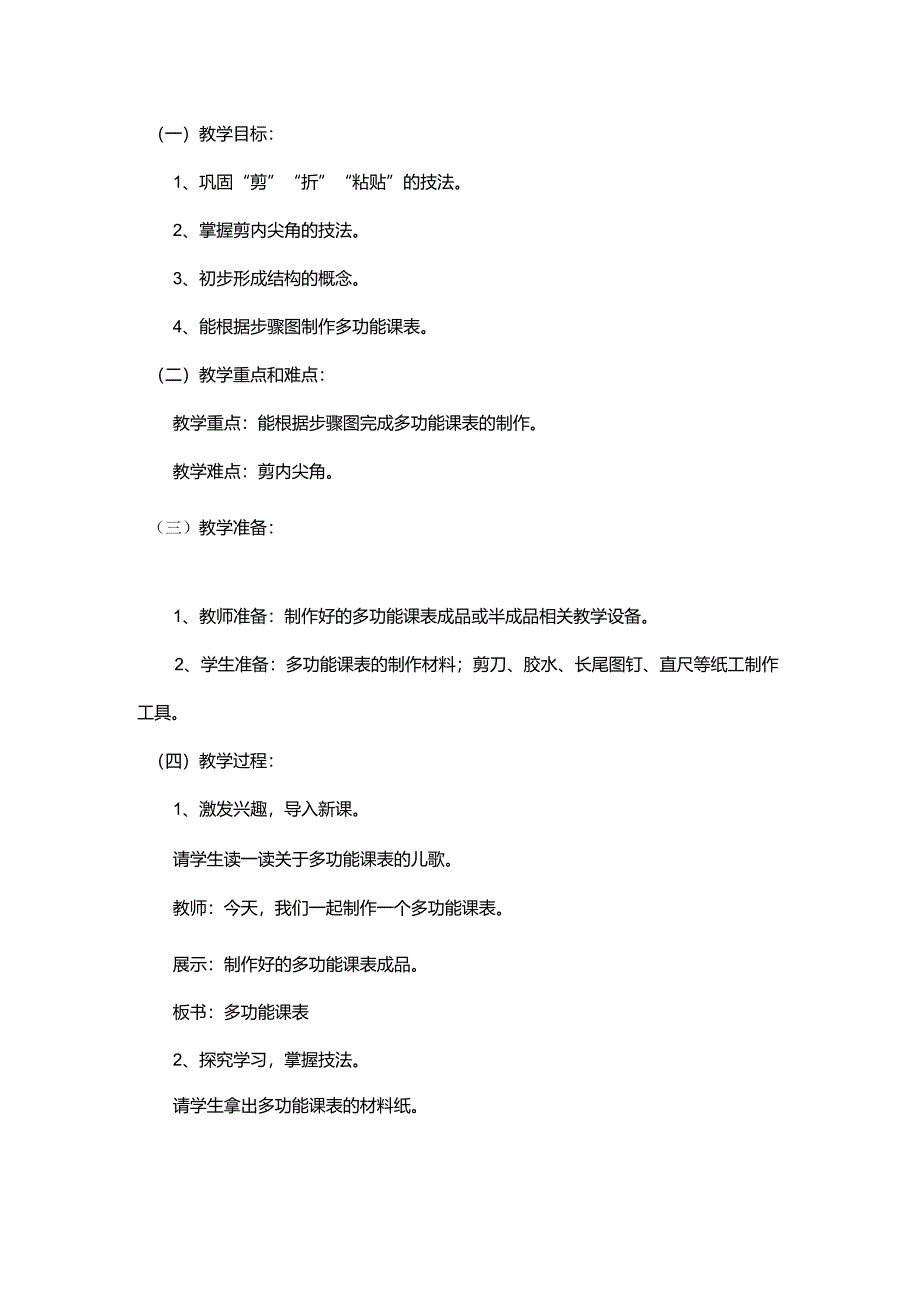 多功能课表 苏教版劳动一年级下册.docx_第1页