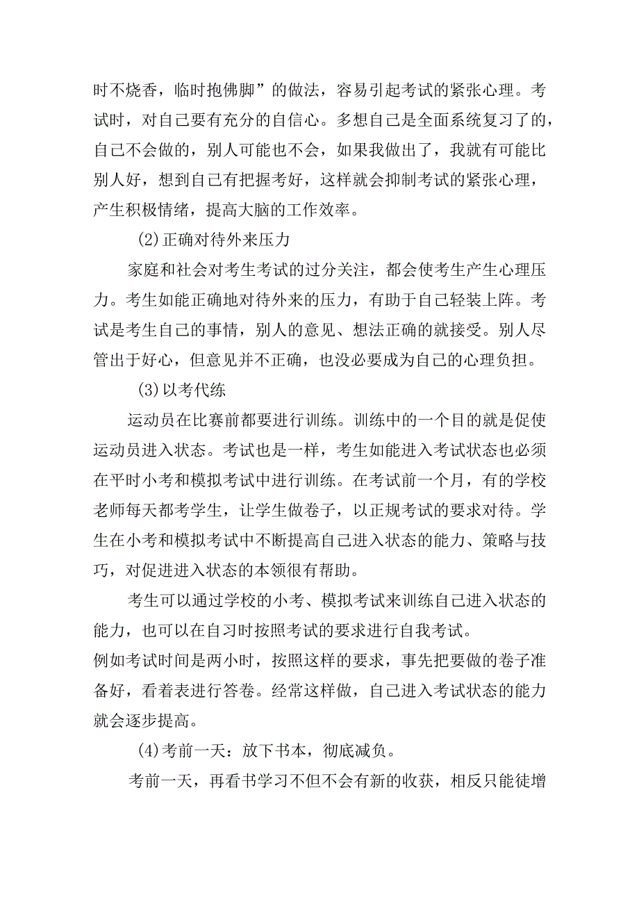 初三主题班会教案（精选10篇）.docx_第3页