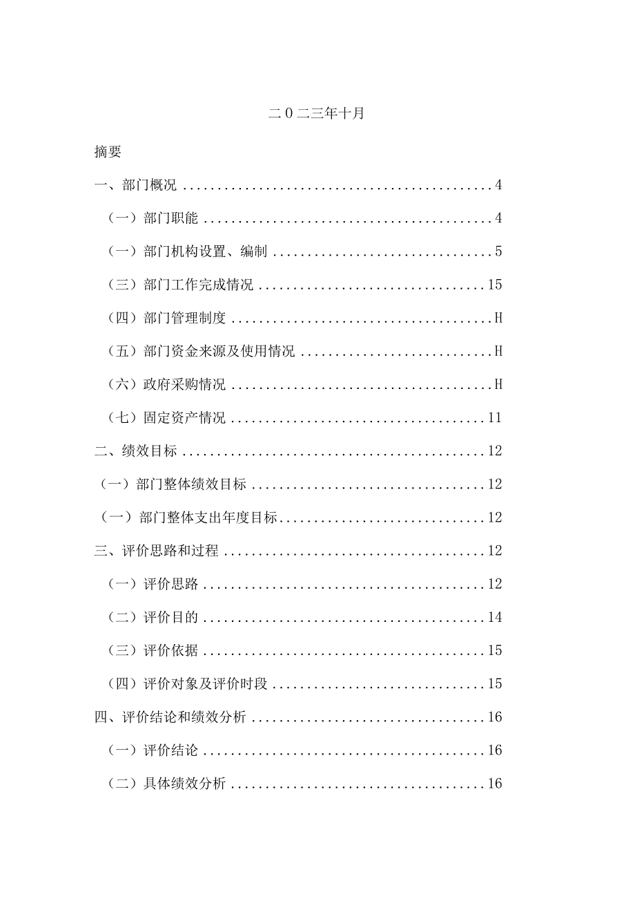 高安市人力资源和社会保障管理局2022年度部门整体支出绩效评价报告.docx_第2页