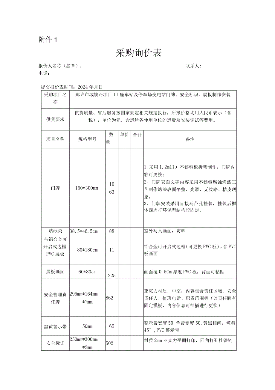 采购询价表.docx_第1页