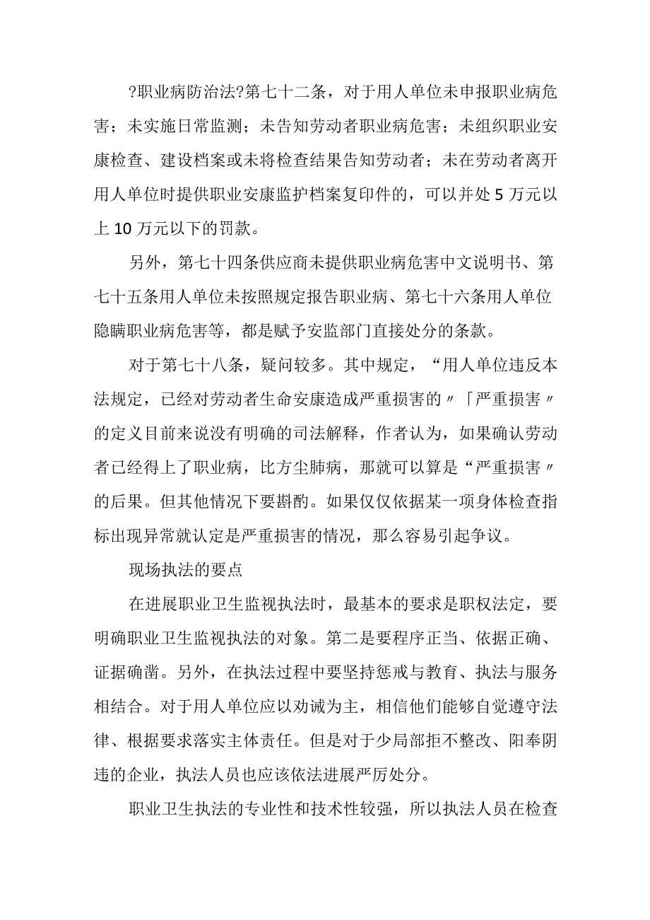 做好职业卫生监督执法的要点.docx_第3页