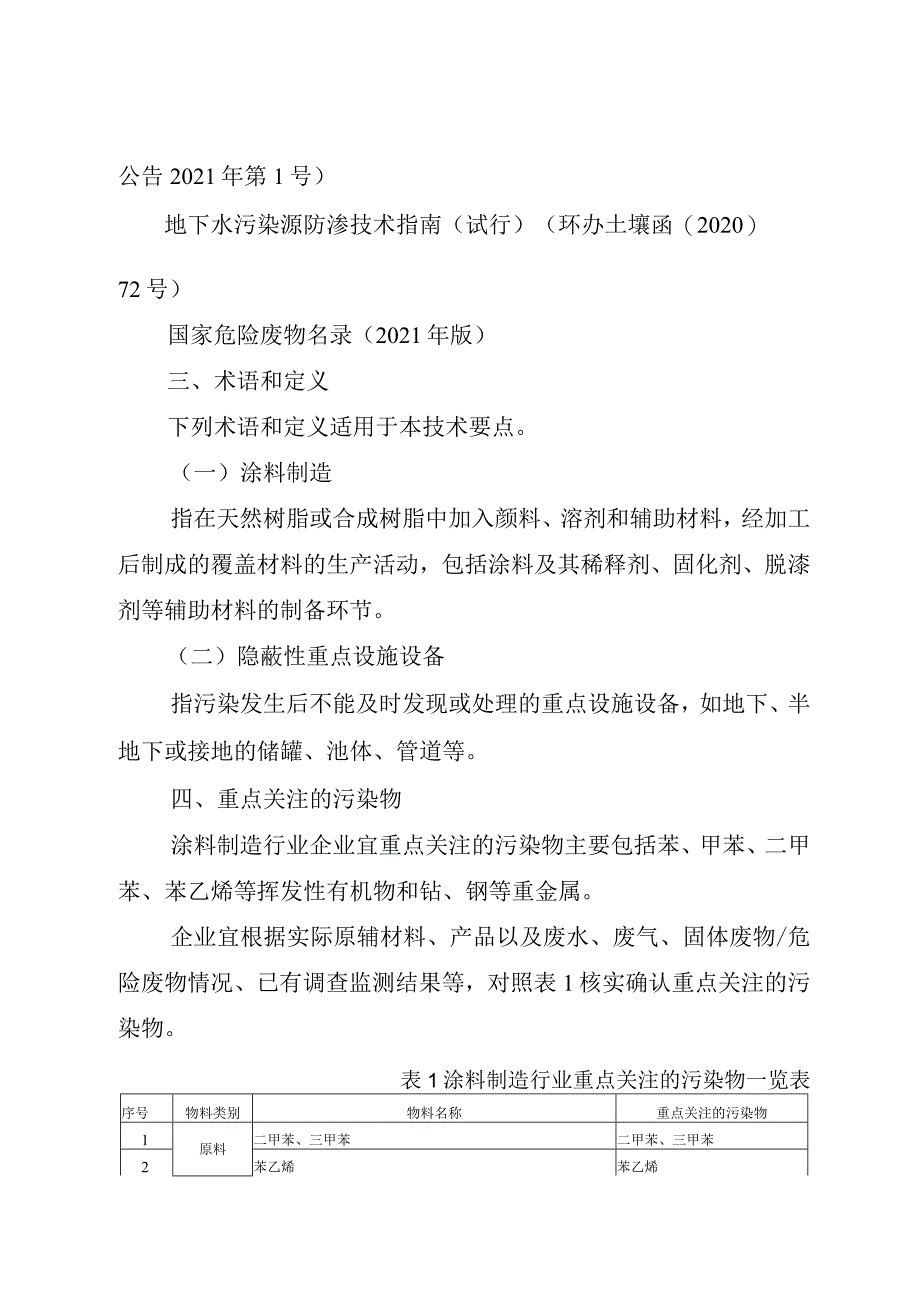 四川省涂料制造行业企业土壤污染隐患排查技术要点2024.docx_第3页