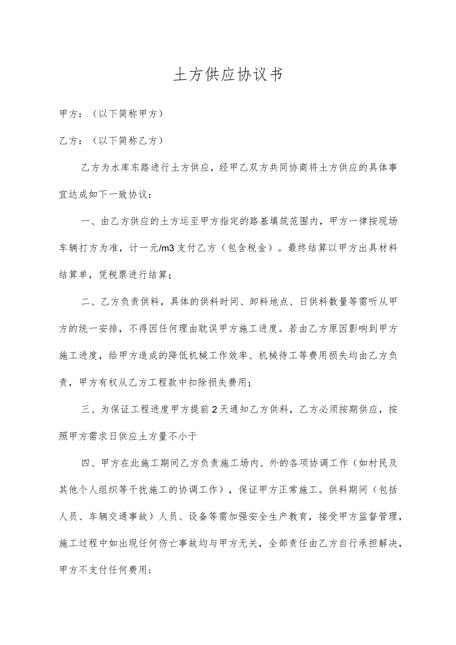 土方供应协议书.docx_第1页