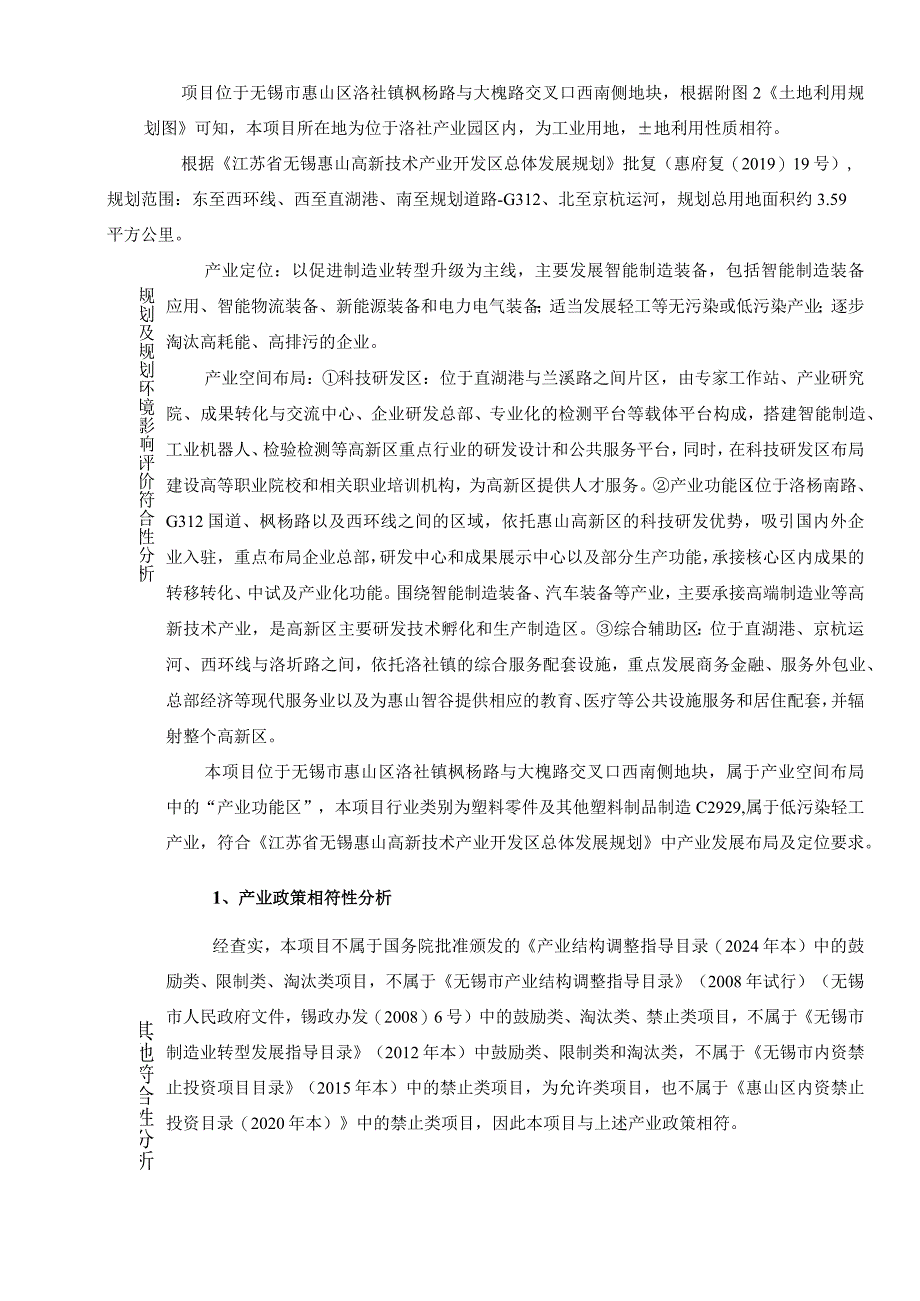 年产12000吨改性塑料造粒项目环评可研资料环境影响.docx_第2页