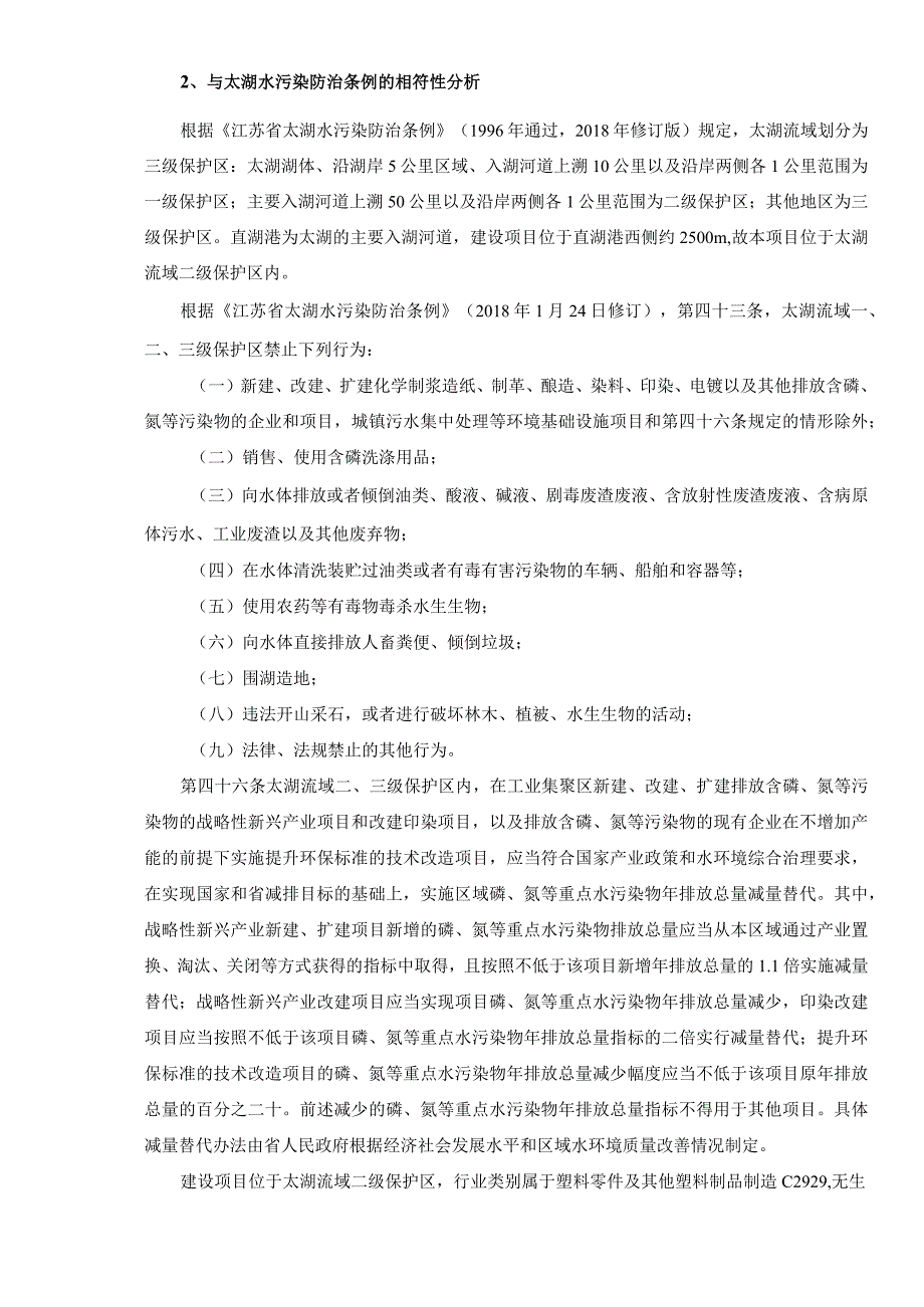 年产12000吨改性塑料造粒项目环评可研资料环境影响.docx_第3页