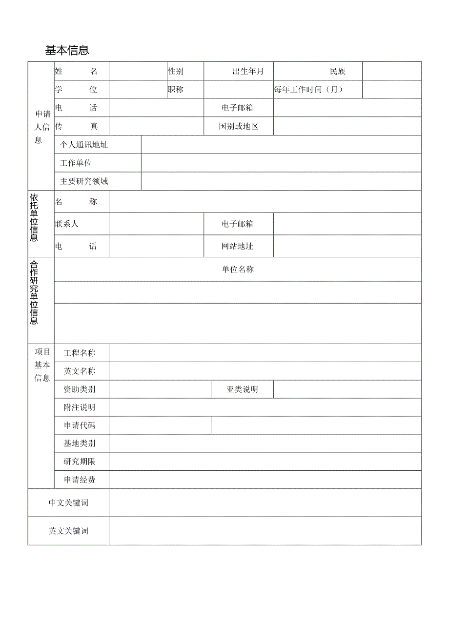 国家自然基金标书模板.docx_第2页