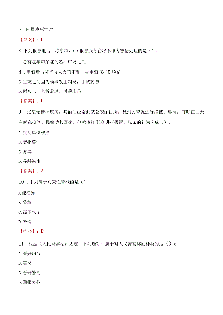 延安延川县辅警招聘考试真题2023.docx_第3页