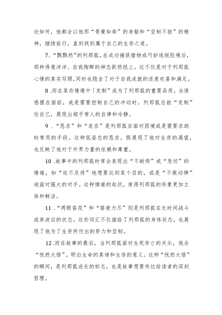 列那狐的故事好词摘抄.docx_第2页