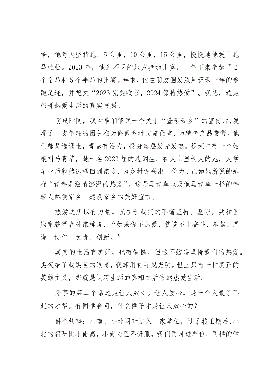 在2024年春季开学典礼暨表彰大会上的讲话&2024年在市直机关工委工作交流会议上发言.docx_第2页