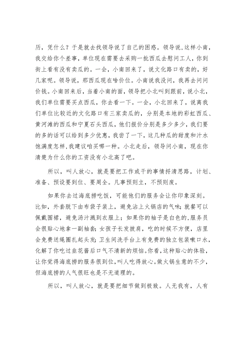 在2024年春季开学典礼暨表彰大会上的讲话&2024年在市直机关工委工作交流会议上发言.docx_第3页