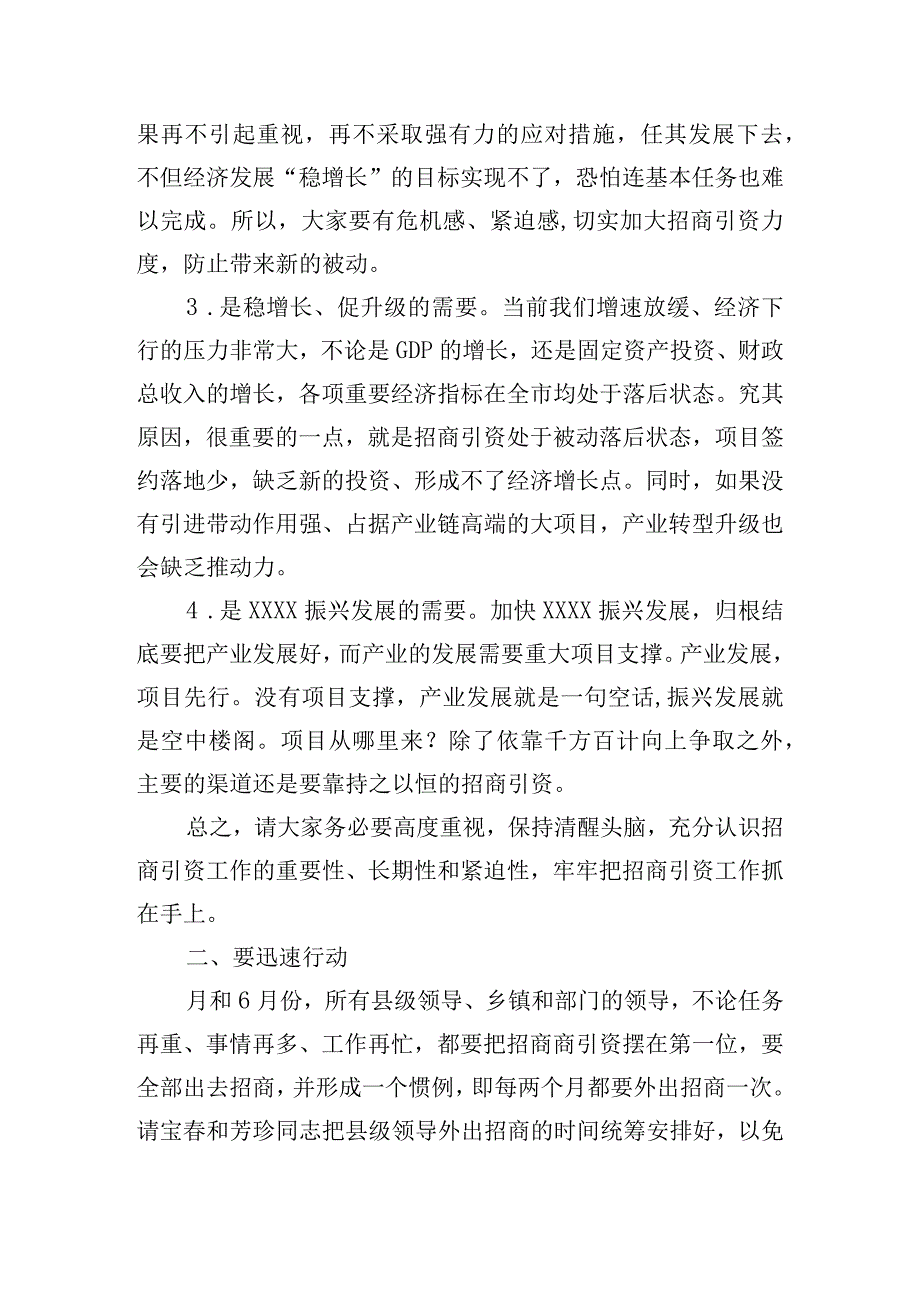 开展全县招商引资工作会议的讲话稿三篇.docx_第2页