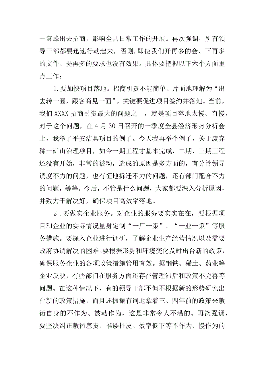 开展全县招商引资工作会议的讲话稿三篇.docx_第3页