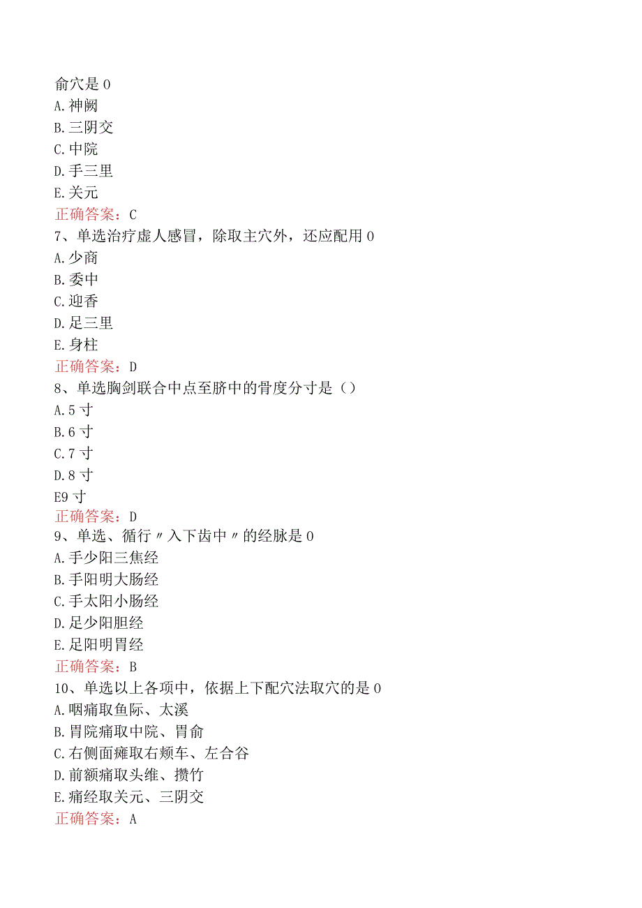 中医针灸学主治医师：中医针灸学试题.docx_第2页