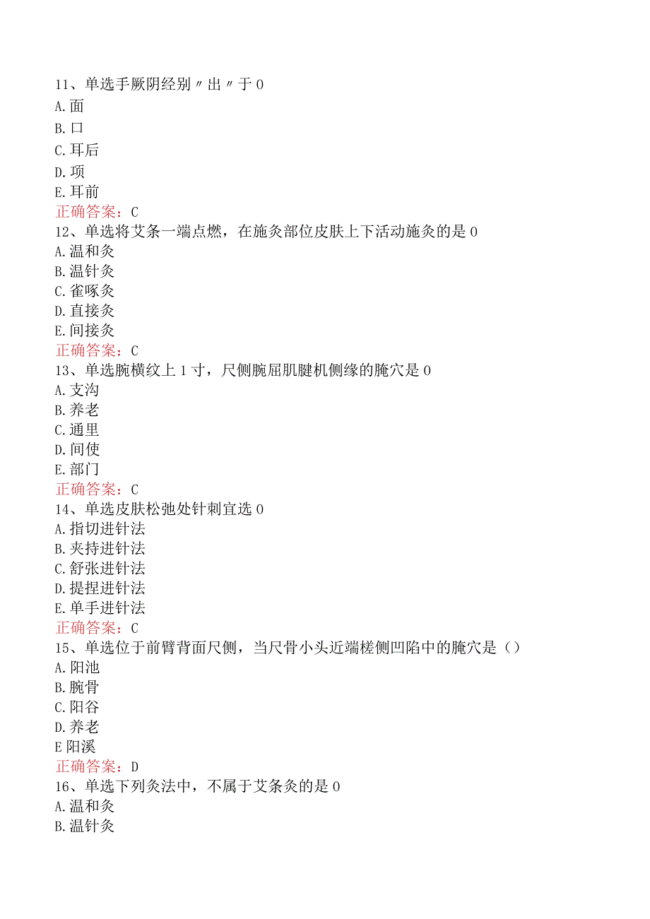 中医针灸学主治医师：中医针灸学试题.docx_第3页