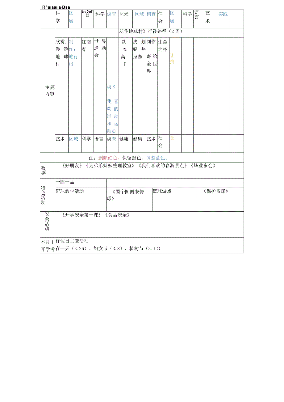 幼儿园：1-地球村.docx_第3页