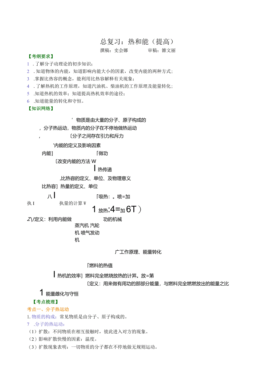 北京四中总复习：热和能（提高）知识讲解.docx_第1页