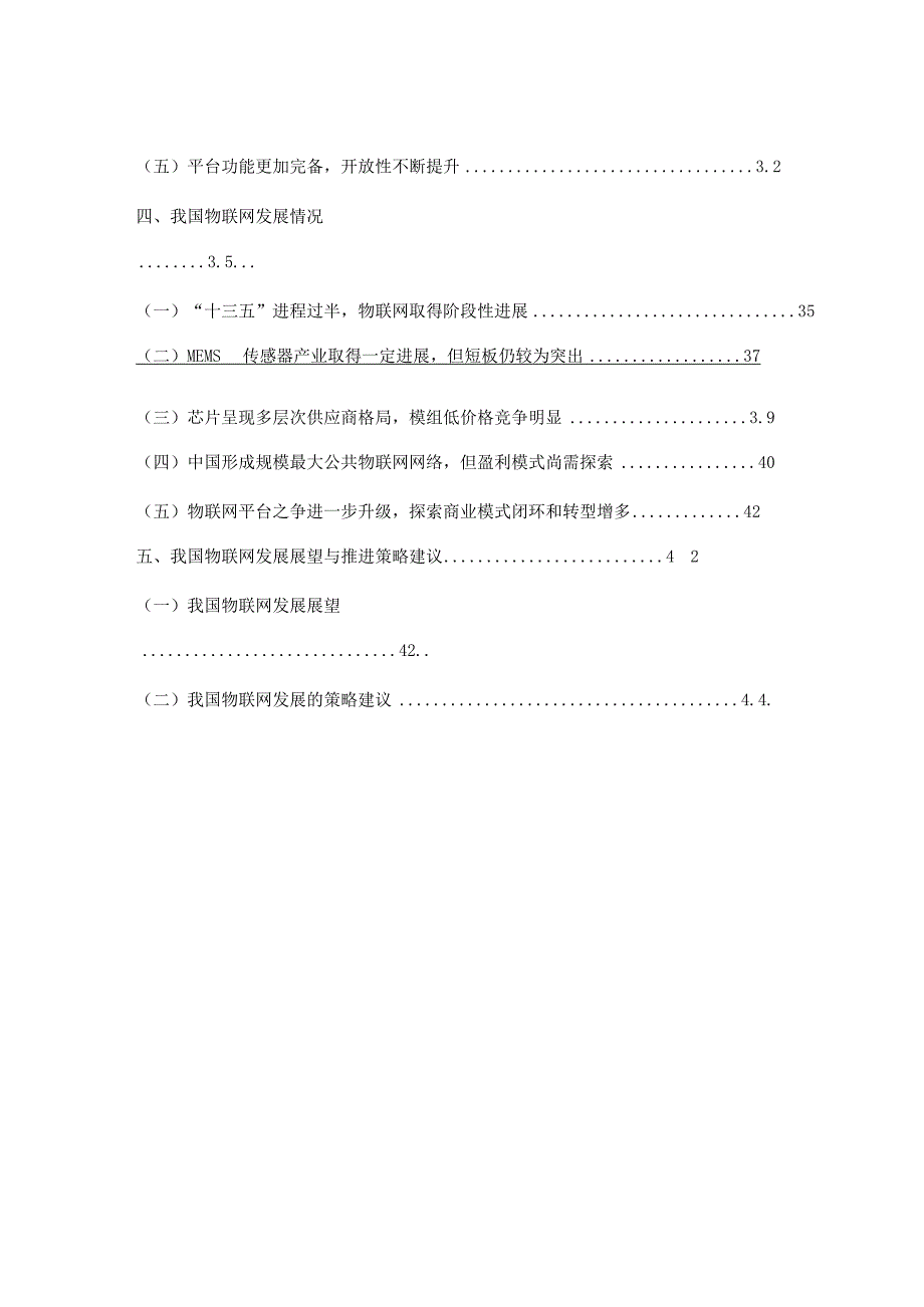 完整版（2023年）最新物联网技术发展应用趋势分析报告.docx_第3页