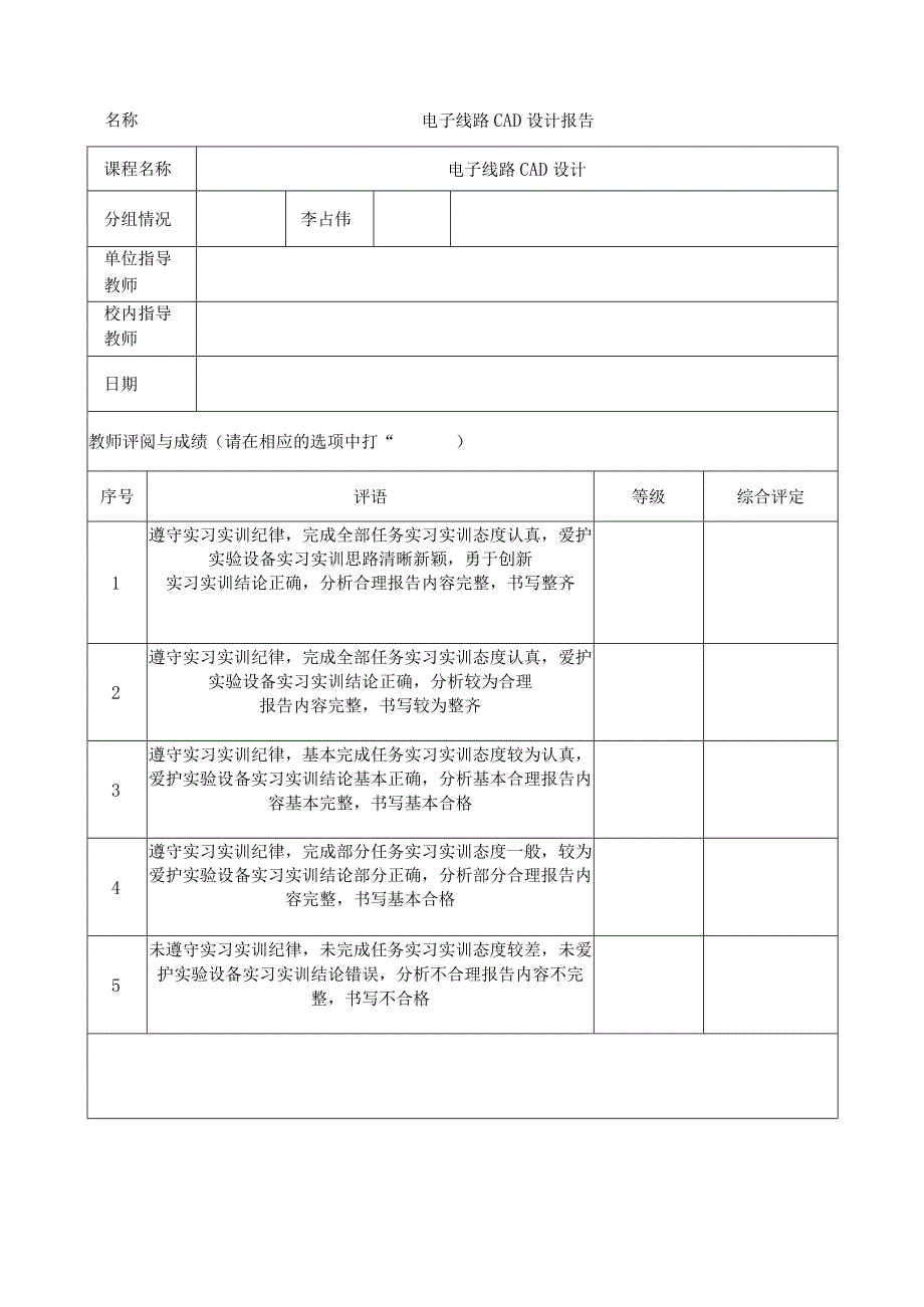 电子线路CAD设计报告.docx_第2页